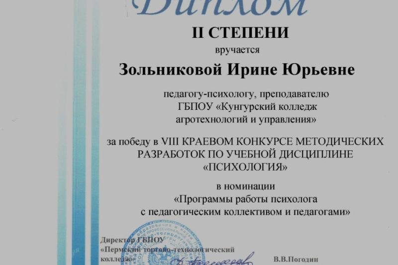 Конкурсы для педагогов-психологов и преподавателей учебной дисциплины «Психология»