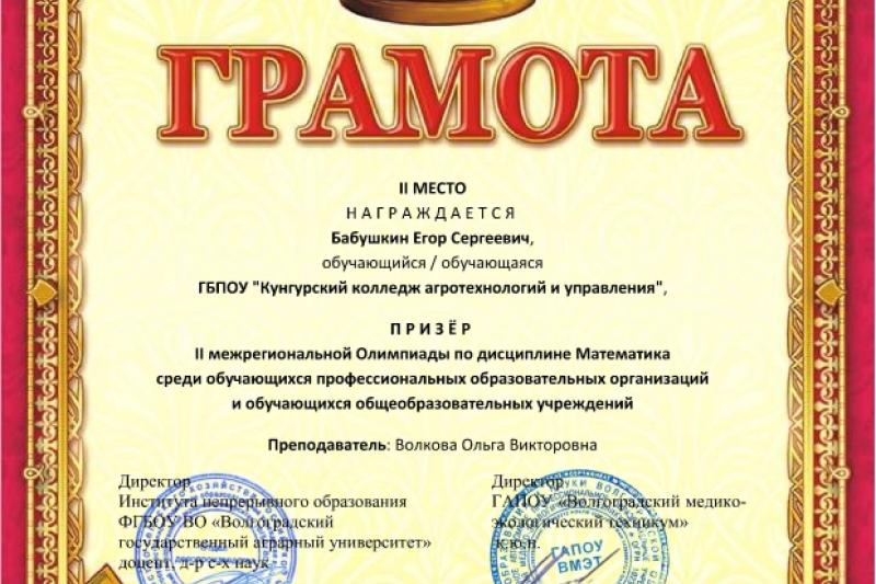 II межрегиональная олимпиада по дисциплине «Математика»