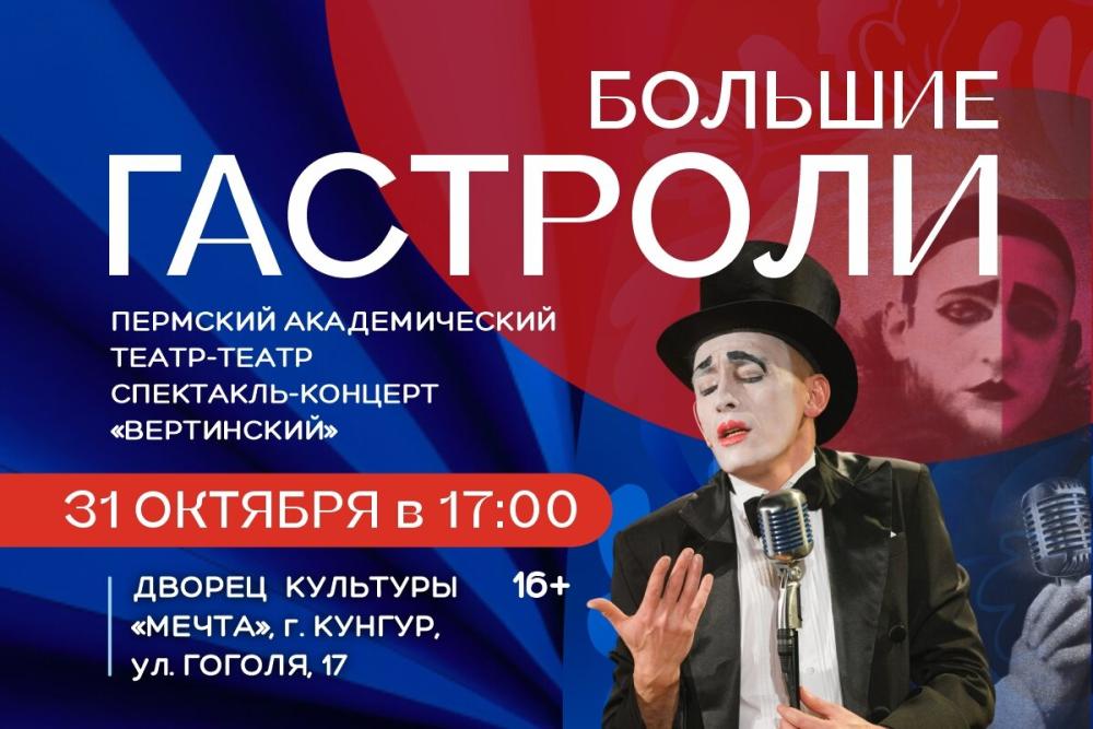 спектакль-концерт «Вертинский»