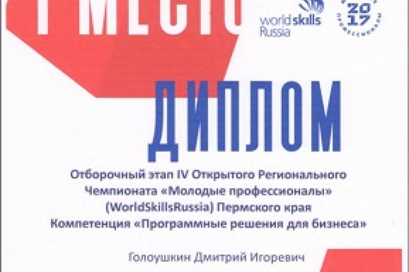 Отборочный этап IV Открытого Регионального Чемпионата «Молодые профессионалы» (WorldSkillsRussia