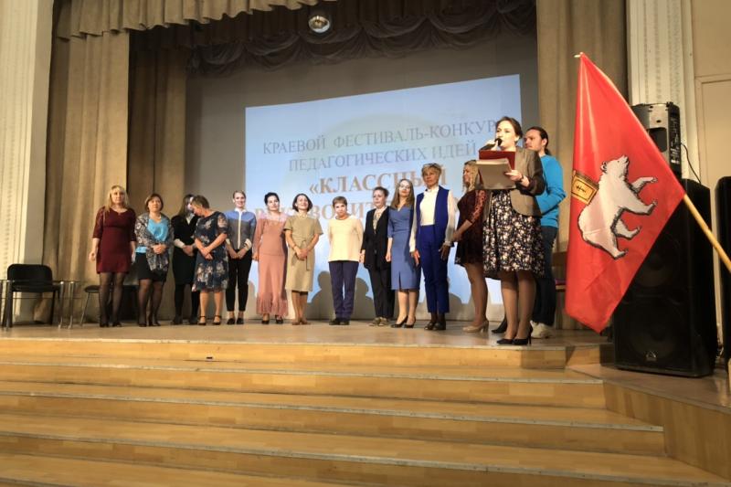 Краевой фестиваль "Классный руководитель 2019 года"