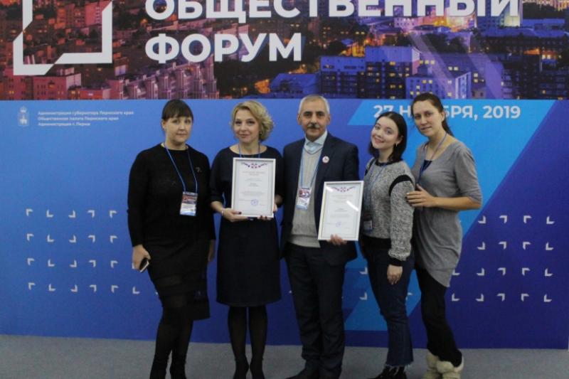 Пермский краевой общественный форум