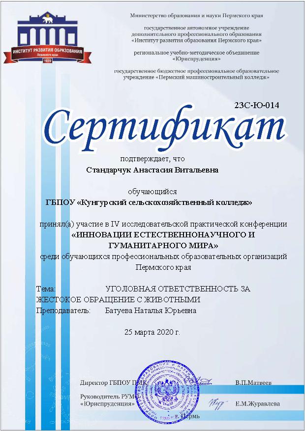 Batueva_Standarchuk.jpg