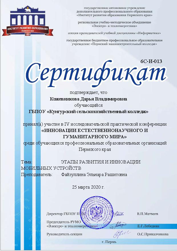 Fajzullina_Kozhevnikova.jpg