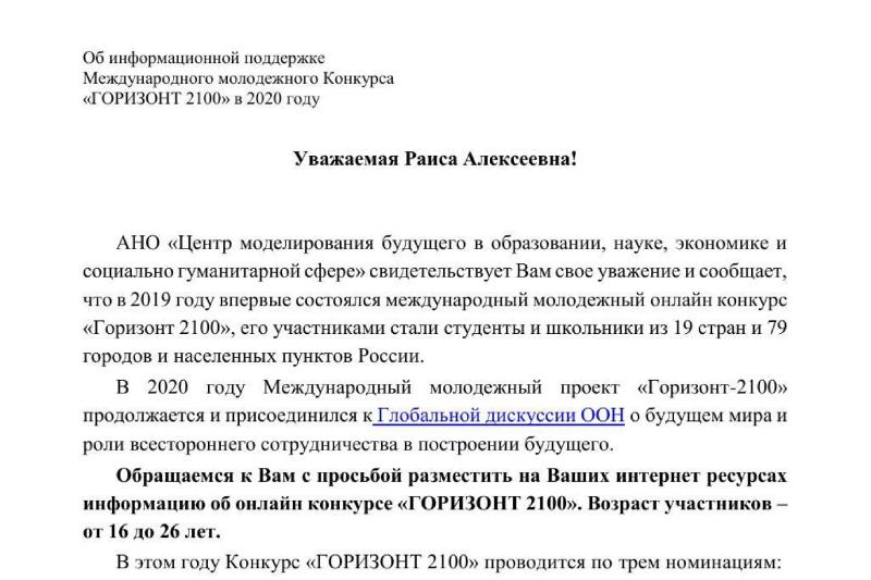 Международный молодёжный онлайн-конкурс "Горизонт 2100"