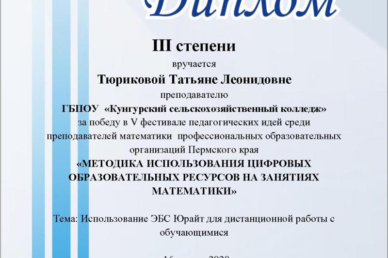 V краевой фестиваль педагогических идей