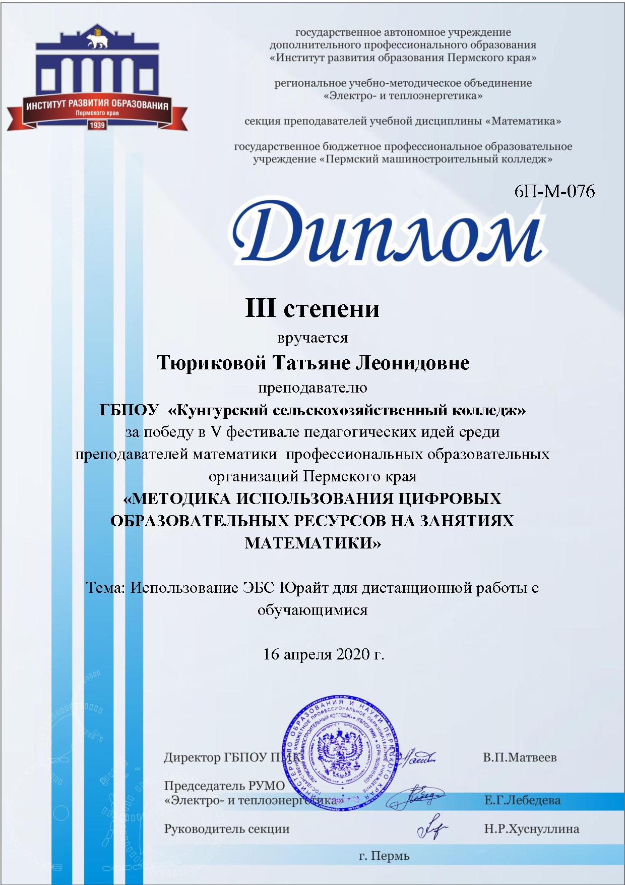 tyurikova_3mesto.jpg