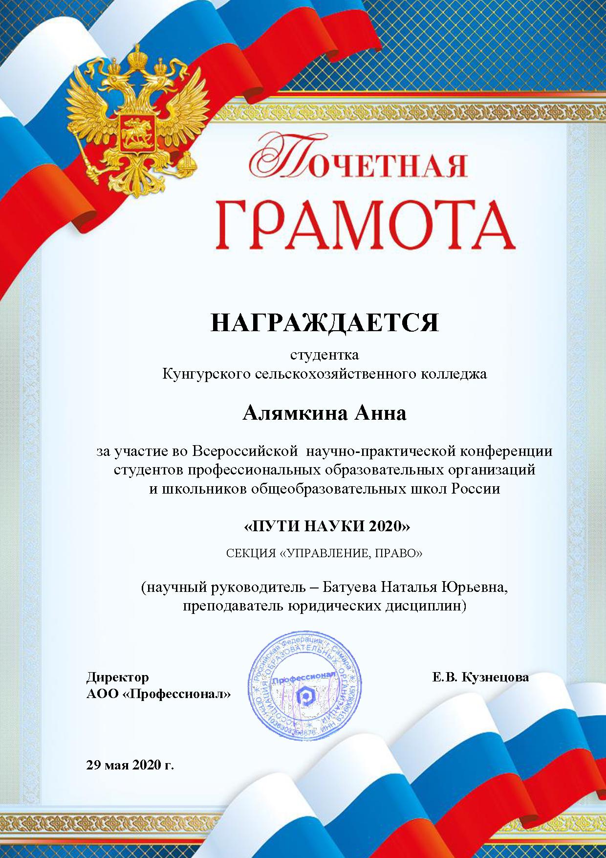 PG_Alyamkina.jpg