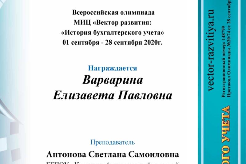 Всероссийская олимпиада «История бухгалтерского учета»