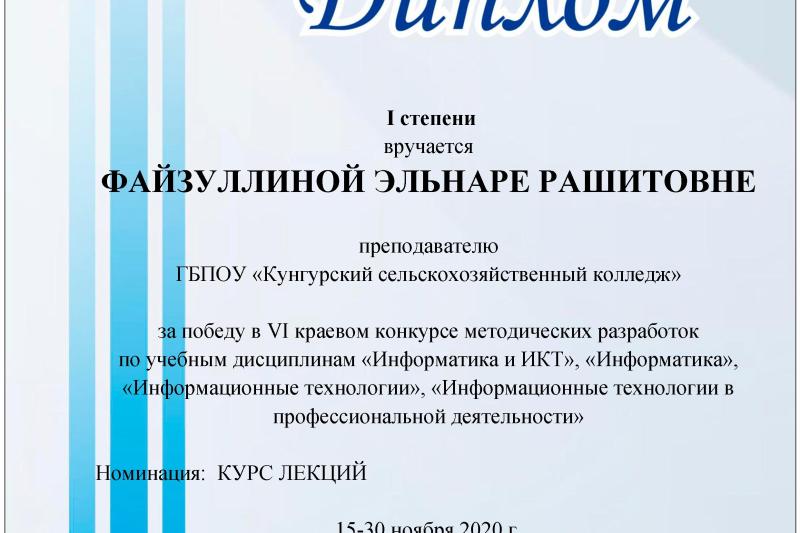VI краевой конкурс методических разработок по учебным дисциплинам «Информатика и ИКТ», «Информационные технологии» и «ИТ в профессиональной деятельности»