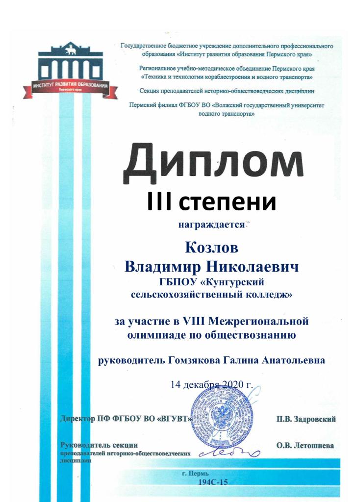 kozlov.jpg