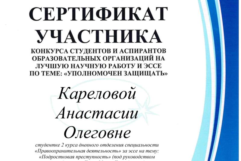 Поздравляем участниц конкурса "Уполномочен защищать"! Желаем дальнейших побед!