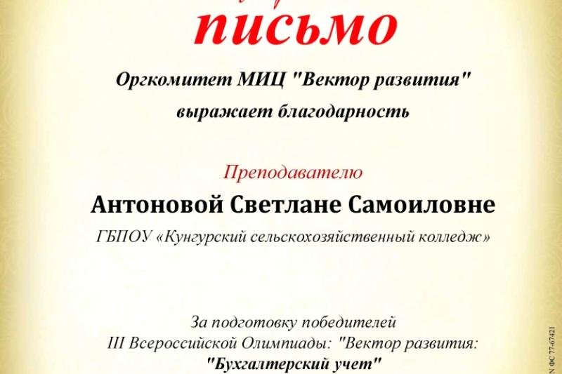 Всероссийская олимпиада по Бухгалтерскому учету