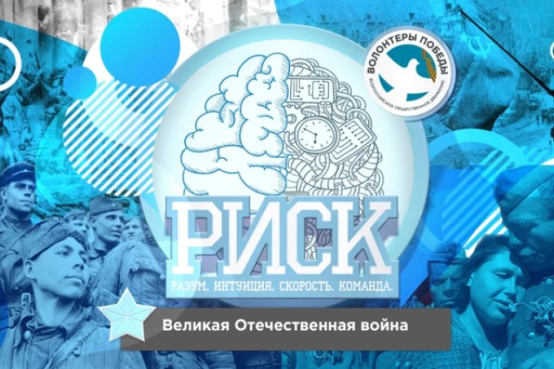 Региональная игра по истории "Р.И.С.К."