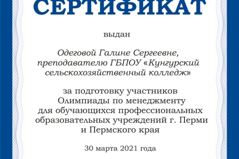 Олимпиада по менеджменту