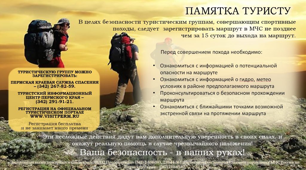 REGISTRACIYA_TURISTICHESKIKH_GRUPP_PAMYATKA_TURISTU-1024x571.jpg