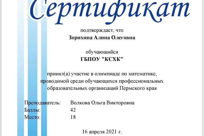 Краевая олимпиада по математике