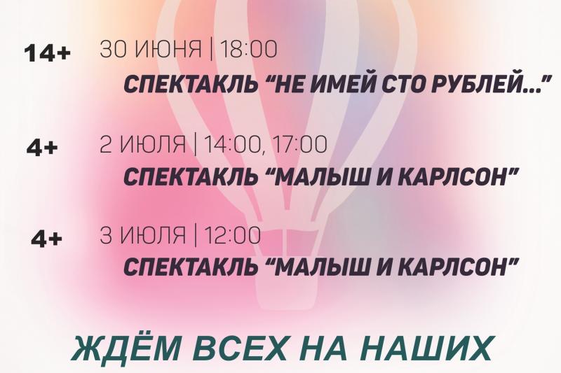 Театр юного зрителя приглашает вас на спектакли!