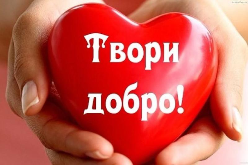 Благотворительная акция "Подари надежду"