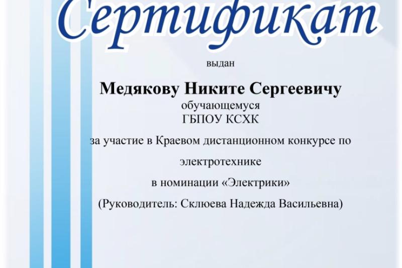 Краевой дистанционный конкурс по электротехнике