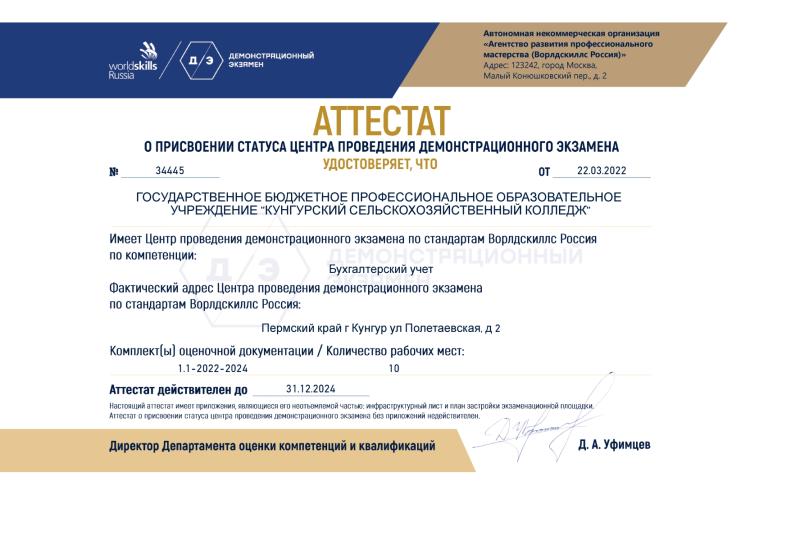 Аккредитация площадки