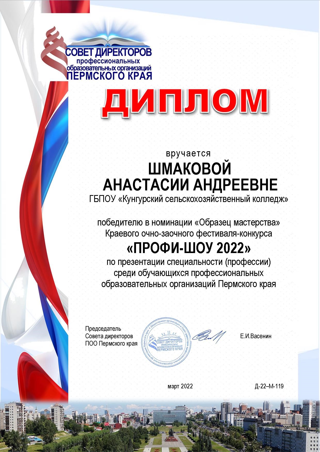 Shmakova_profi-shou.jpg