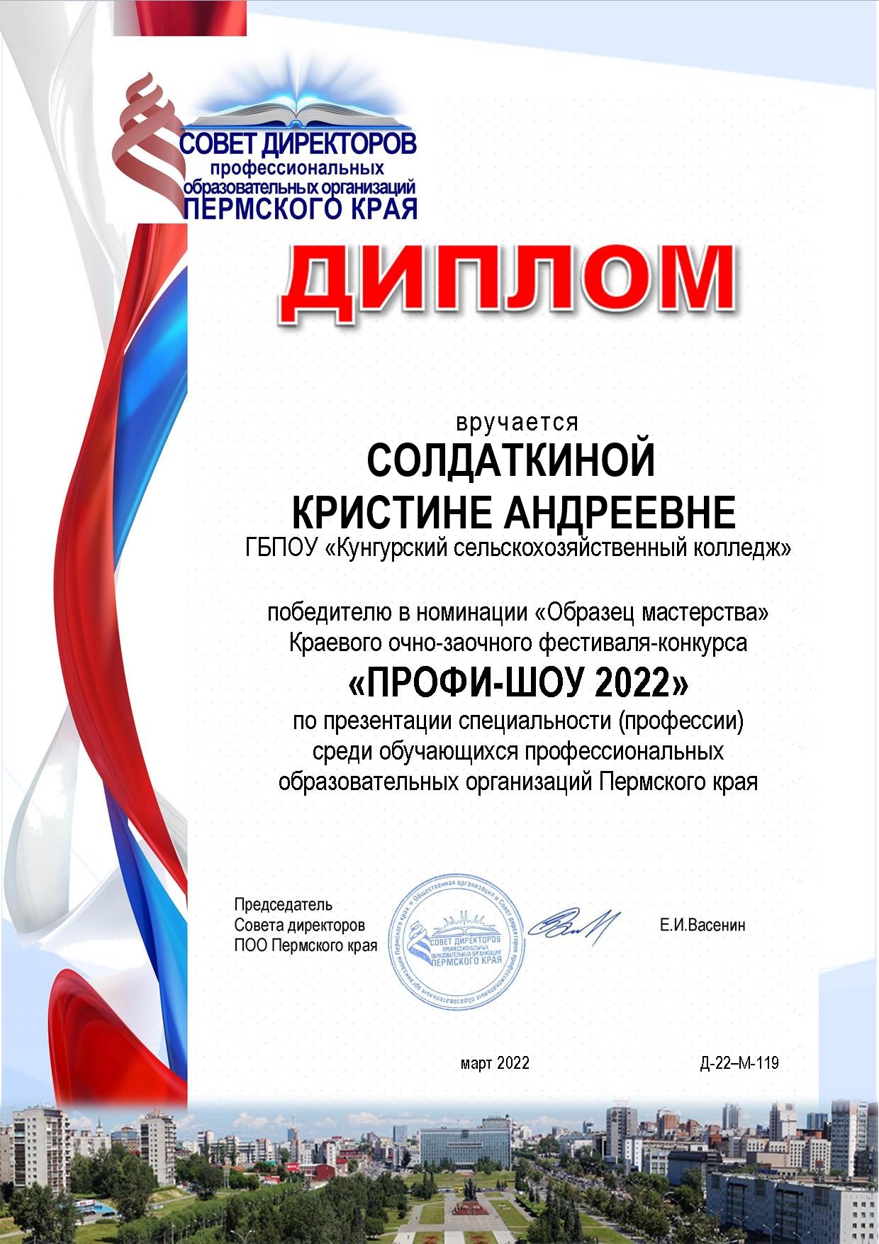 Soldatkina_Profi-shou.jpg