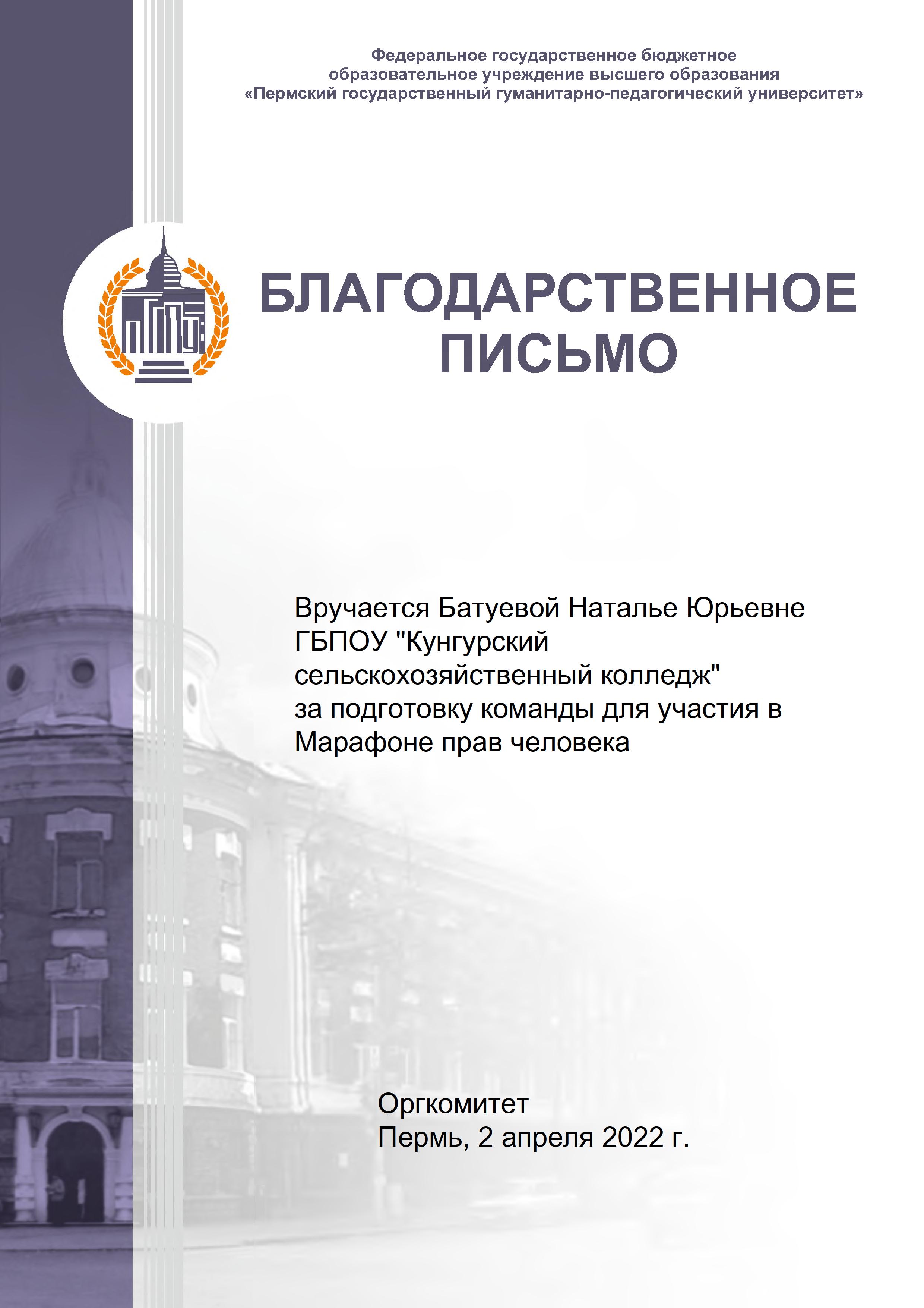 Batueva_Perm.jpg