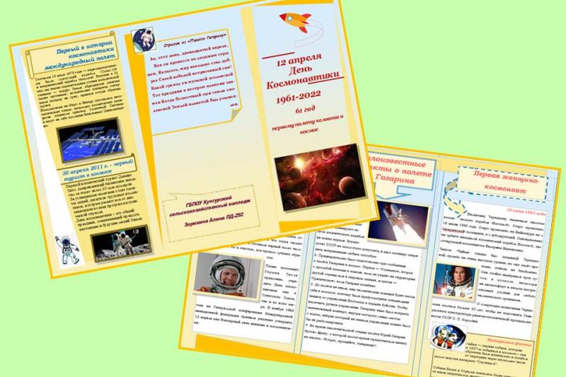 Конкурс буклетов на тему «12 апреля – День космонавтики»