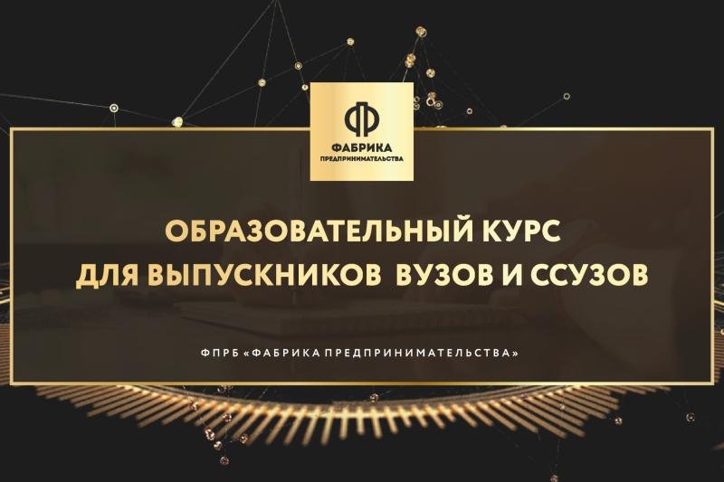Фабрика предпринимательства