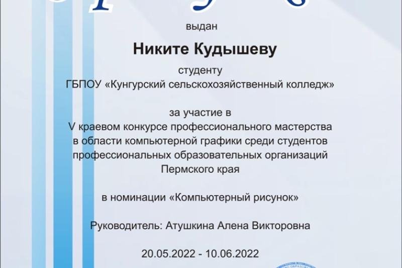 V краевой конкурс профессионального мастерства в области компьютерной графики