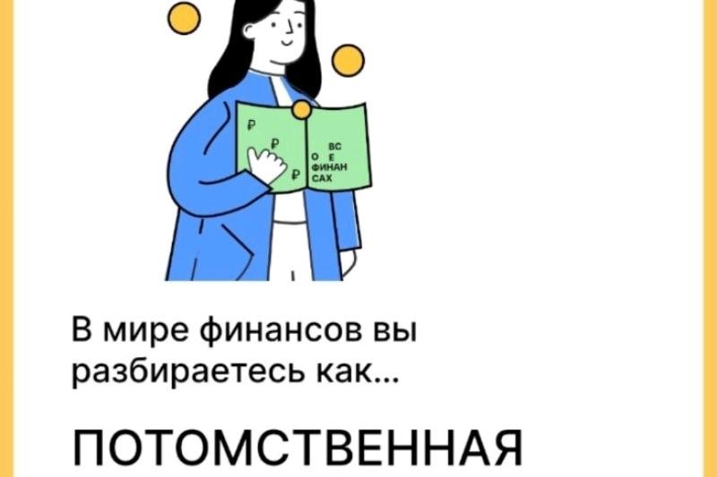 Всероссийский онлайн-зачёт по финансовой грамотности