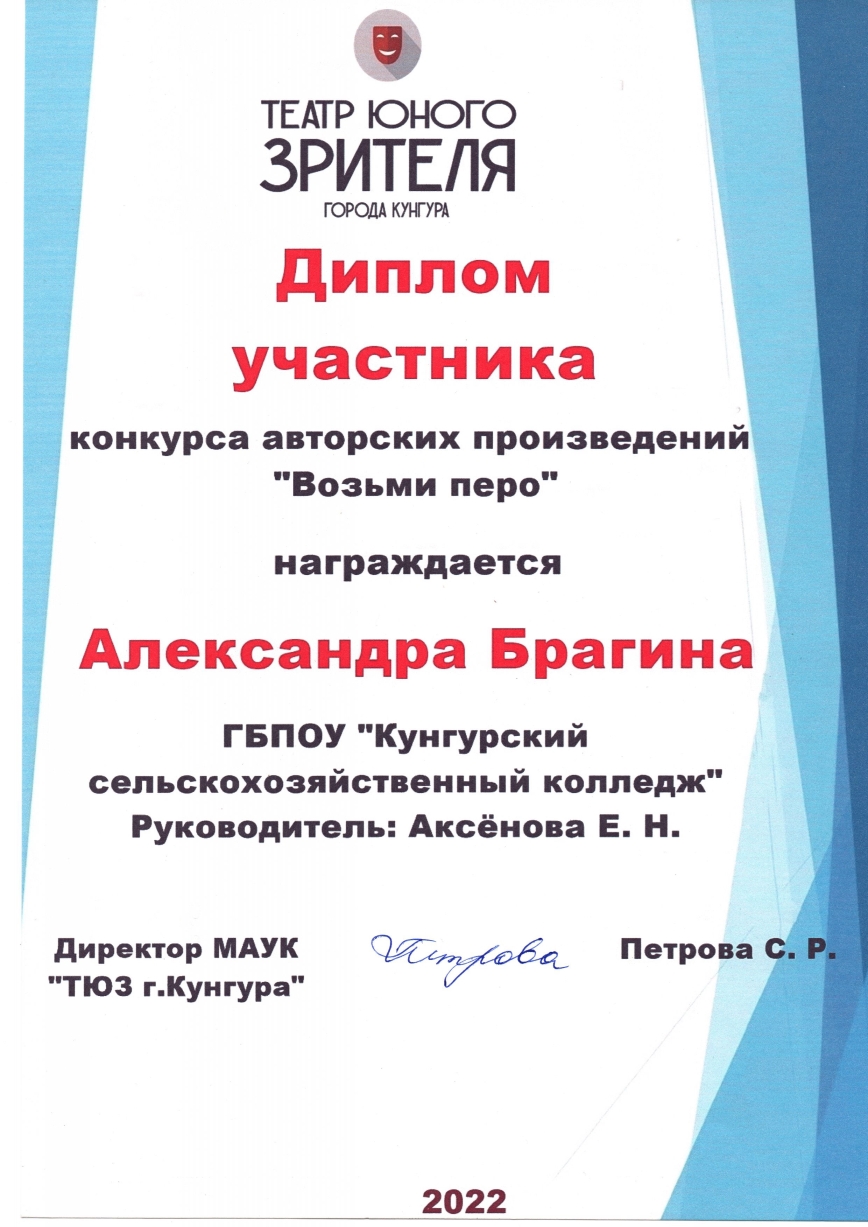 bragina.jpg