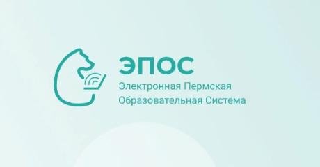 ЭПОС