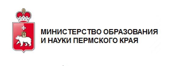 Министерство образования и науки Пермского края